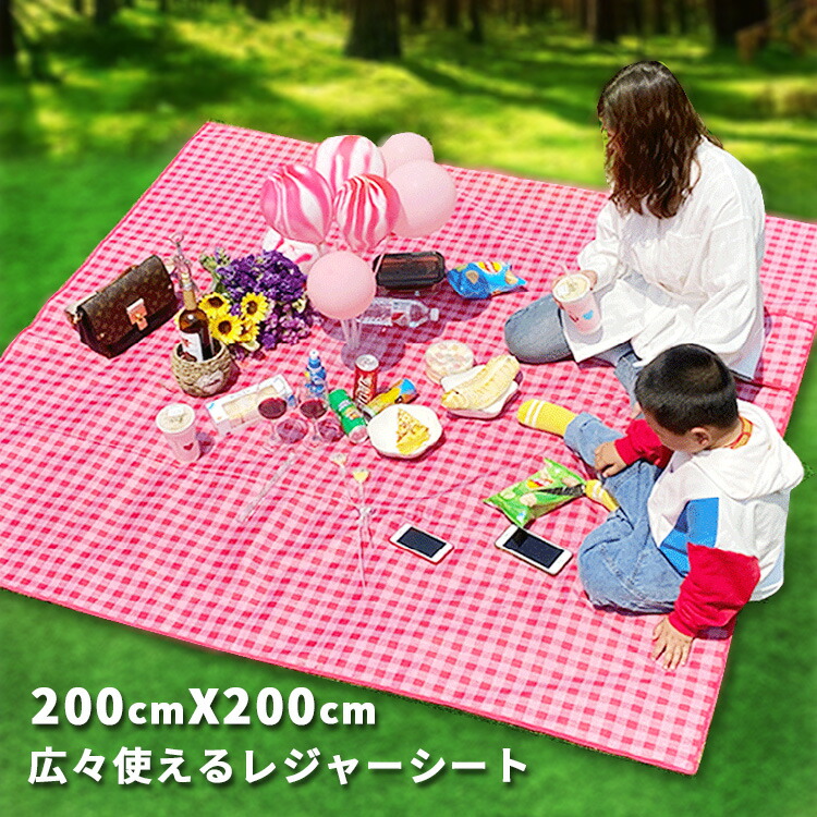 レジャーシート 厚手 200×200cm 大判 防水 マット 折りたたみ 簡単収納 持ち運び便利 海 キャンプ 遠足 アウトドア 花見  ピクニック 運動会 大きい ピクニックシート 4?8人 おしゃれ かわいい コンパクト 軽量 クッション ピクニックマット gene