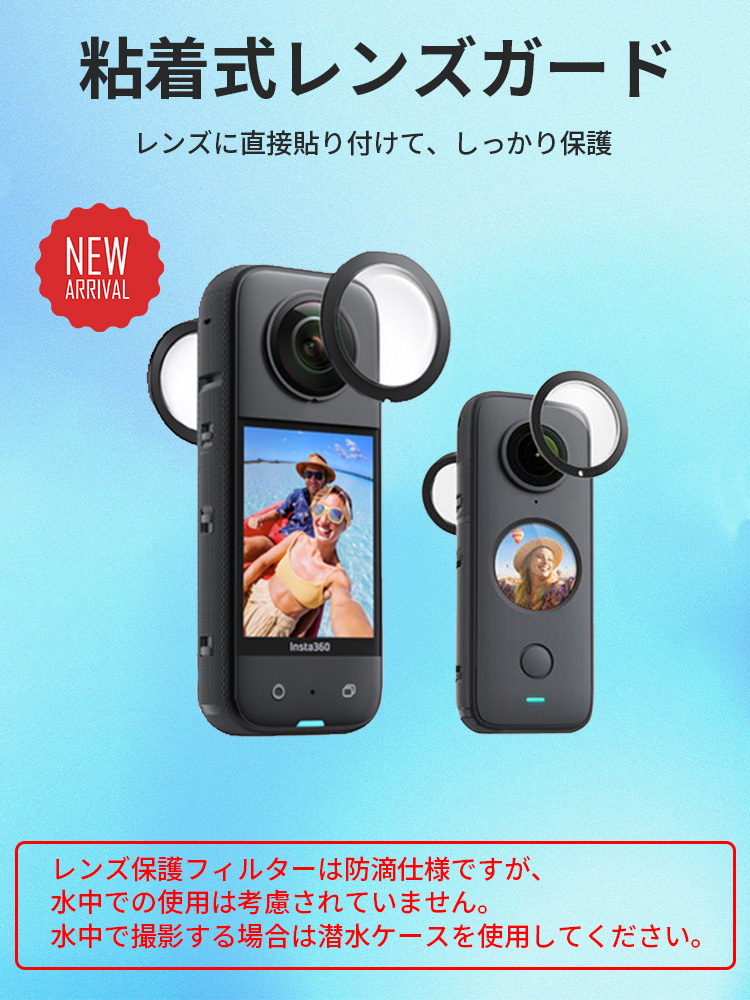 Insta360 One X2 X3 レンズ保護フィルター インスタ360 アクセサリー