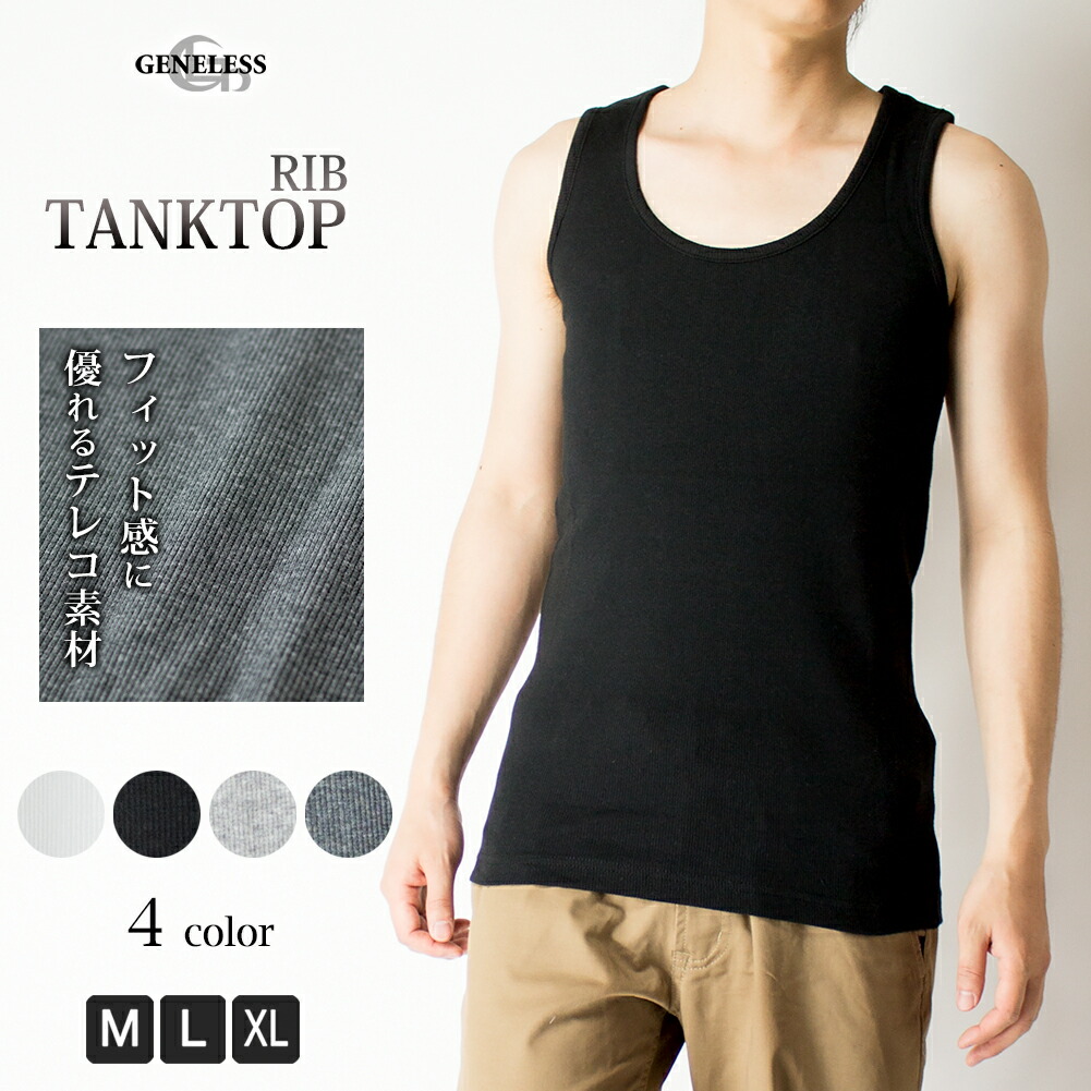 楽天市場 タンクトップ ベーシック メンズ テレコ 無地 ノースリーブ シンプル ジム トレーニング M L Ll Xl おしゃれ 送料無料 8 父の日ギフト プレゼント メンズファッション Geneless