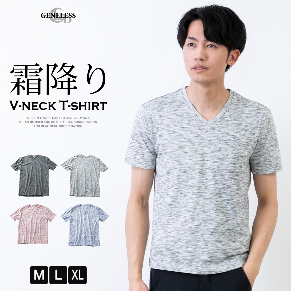 楽天市場 Tシャツ メンズ 半袖 無地 霜降り 杢 Vネック Tシャツ 半袖tシャツ シンプル インナー トップス 全4色 メンズファッション Geneless