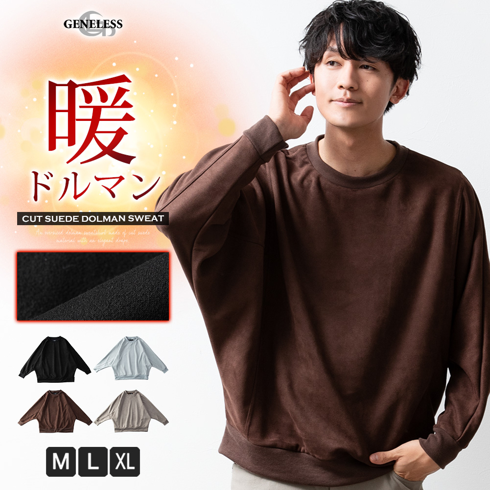 楽天市場】トレーナー メンズ カットスウェード ドルマンスリーブ