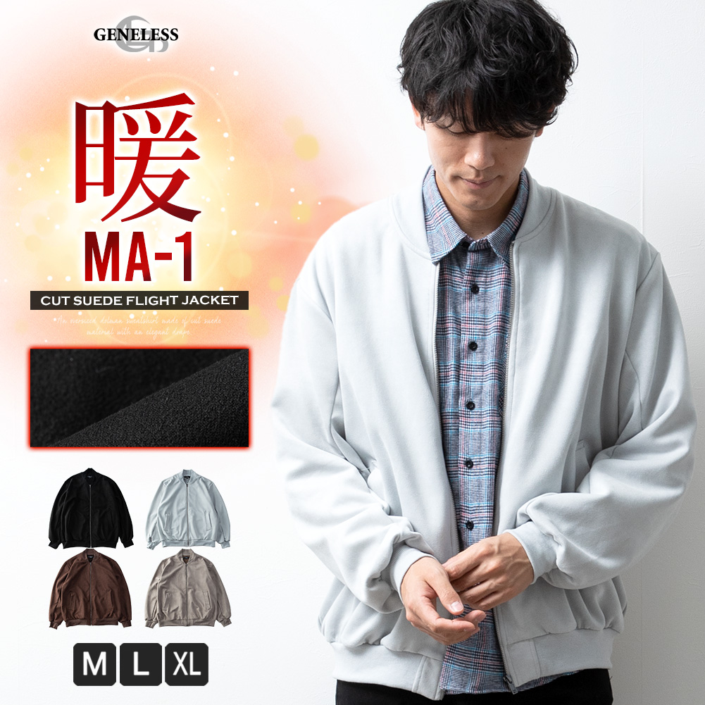 楽天市場】MA-1 メンズ スウェード オーバーサイズ ma-1 ライト