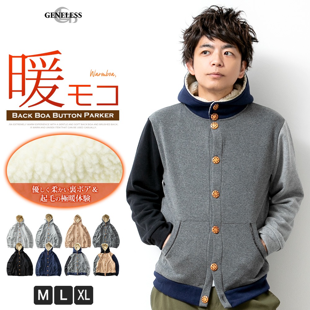 楽天市場 裏起毛 パーカー メンズ 裏ボア 秋 冬 アウター ボタンパーカー スウェット カジュアル あったか 暖かい もこもこ 柔らかい おしゃれ ウッドボタン 秋服 冬服 グレー ネイビー ブラック 黒 M L Ll Xl 大きいサイズ 全8色 メンズファッション Geneless