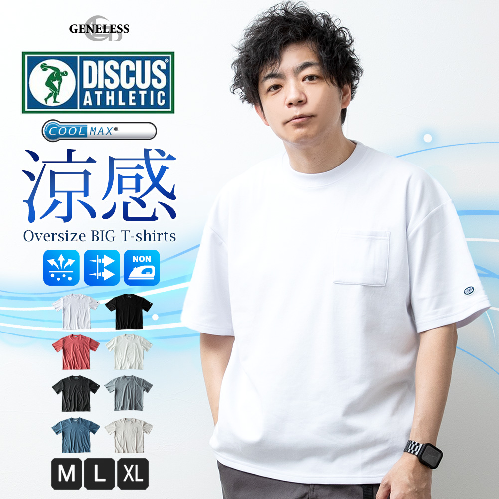 楽天市場】tシャツ メンズ 半袖 接触冷感 半袖tシャツ ゆったり 涼しい オーバーサイズ 吸水速乾 Tシャツ 夏 ストレッチ クルーネック Uネック  ヘヴィーウェイト 全8色 6051325 ジェネレス : メンズファッション【GENELESS】