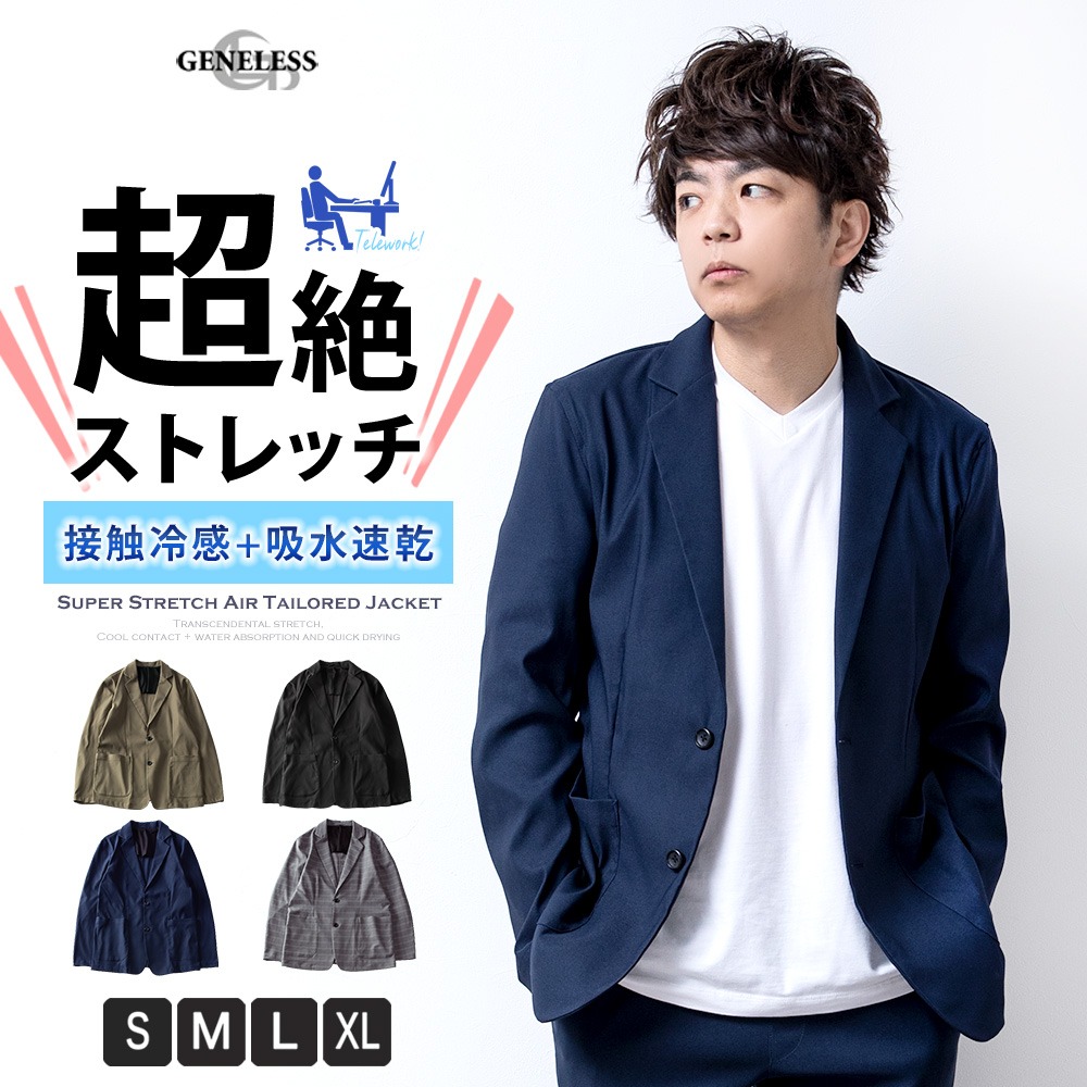 テーラードジャケット メンズ 接触冷感 ストレッチ 春 夏 アウター 超特価 カジュアル ビジネス ブレザー 涼しい 上着 軽い シンプル 無地 Ll L ギフト 父の日ギフト ネイビー 2240 7700 父の日 紺 Xl ブラック 大きいサイズ M 黒 全4色