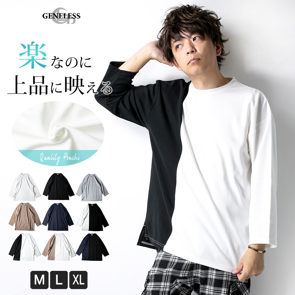 楽天市場 Tシャツ メンズ オーバーサイズ ビッグシルエット プルオーバー トップス ゆったり 切り替え 秋服 秋物 黒 白 ネイビー グレー M L Ll Xl 大きいサイズ 全9色 Em8001 父の日ギフト プレゼント メンズファッション Geneless