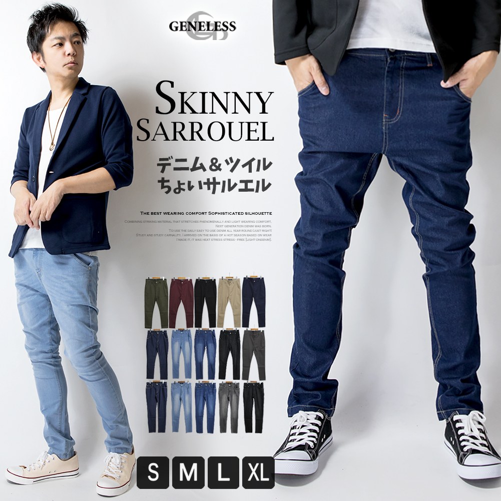 楽天市場】サルエルパンツ メンズ デニム ストレッチ スキニーパンツ