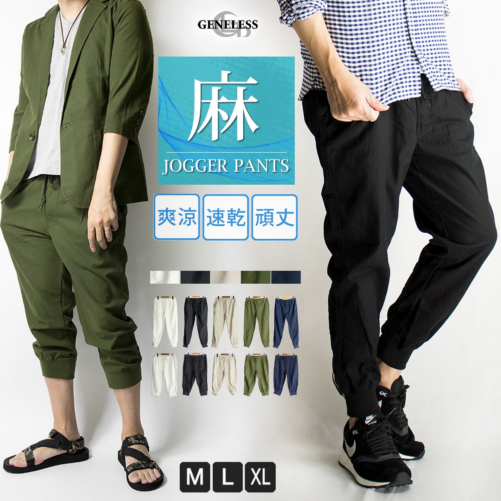 ジョガーパンツ メンズ アンクル 綿麻 コットンリネン 大きいサイズ ボトムス M L LL XL JB-72265 JB-72266 sale バーゲン