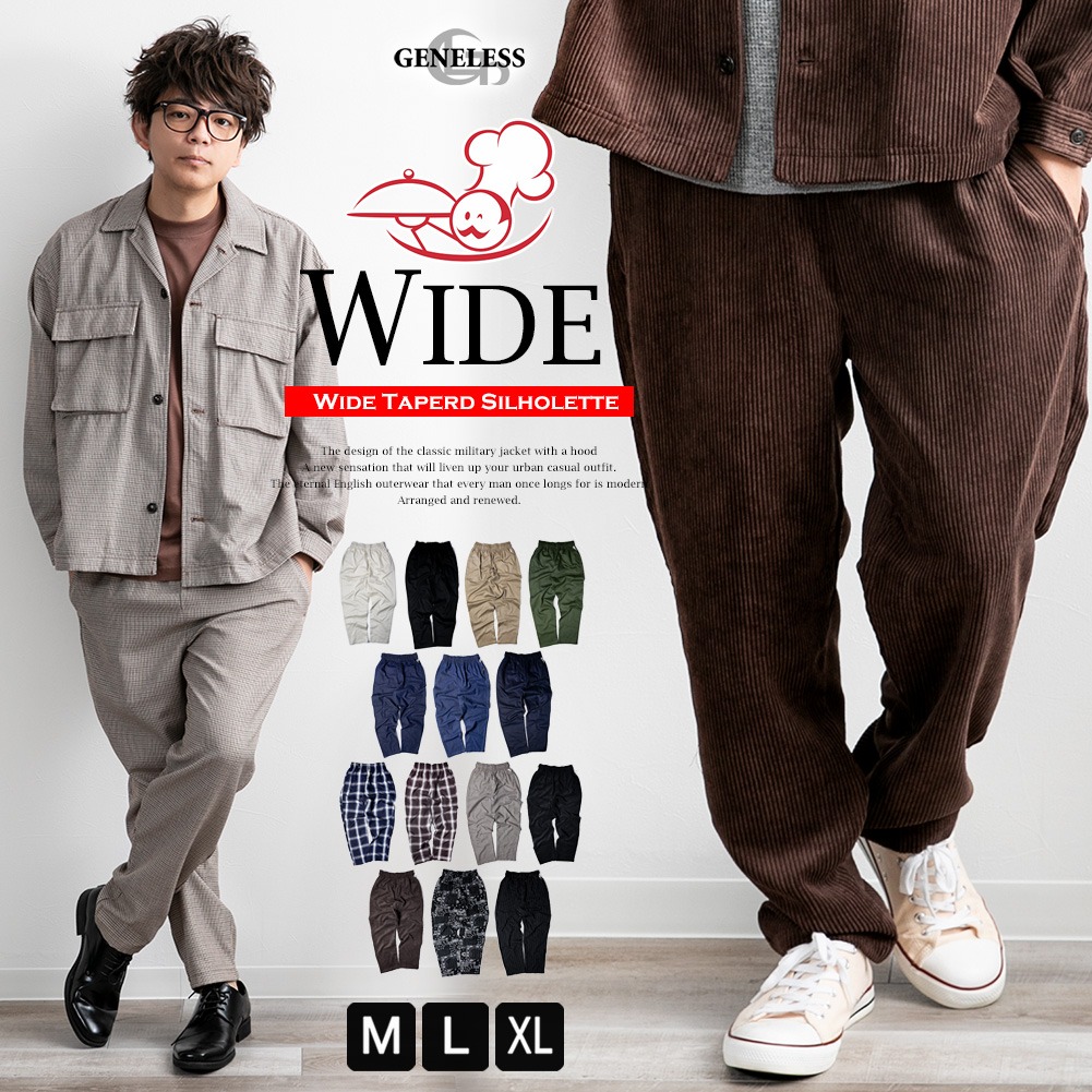 楽天市場 ワイドパンツ メンズ シェフパンツ 秋冬 ゴム チェック ガウチョパンツ 柄 イージーパンツ ルーズ パンツ ゆったり 全14色 032w03 父の日ギフト プレゼント メンズファッション Geneless