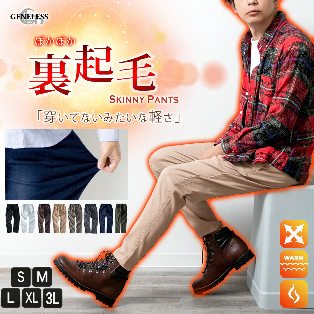 楽天市場】裏起毛 パンツ メンズ 秋冬 ボトム ゆったり ストレッチ 冬