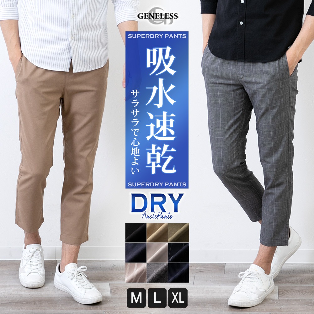 楽天市場 アンクルパンツ メンズ 吸水速乾 ストレッチ 涼しい ドライ エアパンツ アンクル パンツ 軽い チェック ストライプ 千鳥 ルームウェア 部屋着 全9色 0210 6743 メンズファッション Geneless