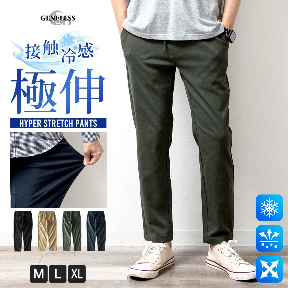 イージーパンツ メンズ パンツ スーパーストレッチ 春夏秋 ストレッチ ゆったり チノパン カラーパンツ 涼しい ボトムス 清涼 涼感 超伸縮 レギパン 薄手 接触冷感 ズボン エアパンツ エアパン テレワーク リラックス アンクル ゴルフパンツ ゴルフウェア M L LL XL 全4色のご紹介