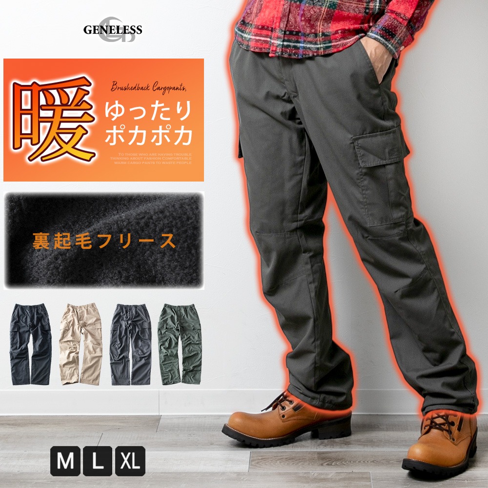 楽天市場 裏起毛 カーゴパンツ メンズ 冬 ズボン ボトムス ゆったり 裏フリース ロング 太め ゴムウエスト 暖かい 無地 シンプル カジュアル 秋服 冬服 全4色 カーキ ブラック ベージュ M L Ll Xl 大きいサイズ メンズファッション Geneless 楽天市場 裏起毛 カーゴパンツ メンズ 冬 ズボン ボトムス ゆったり 裏フリース ロング 太め ゴムウエスト 暖かい 無地 シンプル カジュアル 秋服 冬服 全4色 カーキ ブラック ベージュ M L Ll Xl 大きいサイズ メンズファッション Geneless