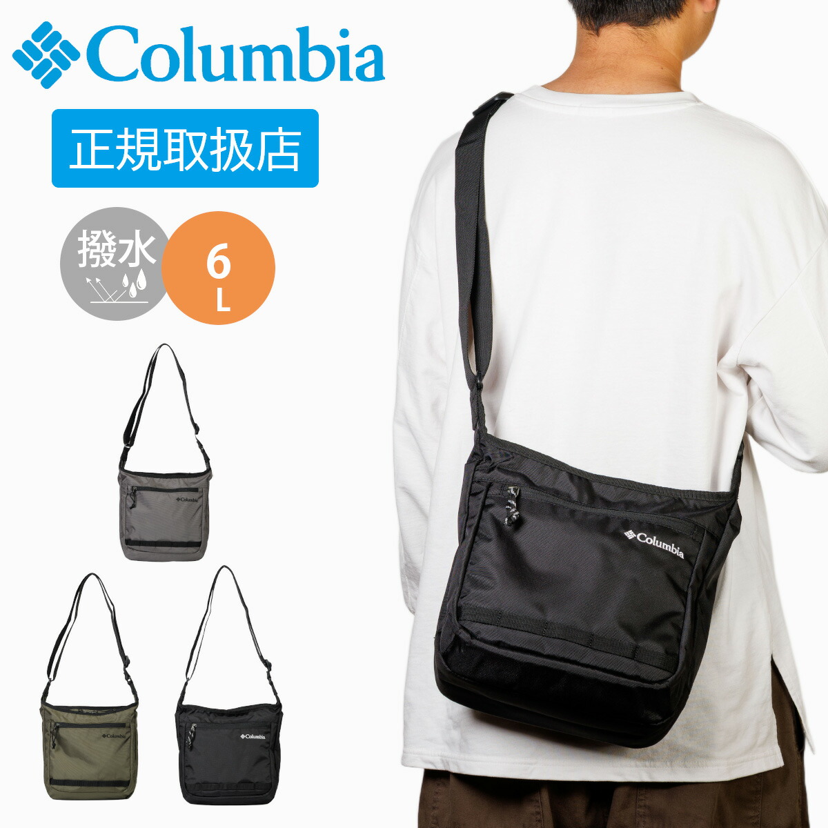 【正規販売店】 コロンビア ショルダーバッグ メンズ 斜めがけ 撥水 軽量 Columbia オムニシールド バッグ 6L かっこいい ブランド 大人 アウトドア 旅行 小さめ 斜めがけバッグ 黒 グレー カーキ Big Muddy Road Shoulder ビッグマディロード PU8816 GENELESS