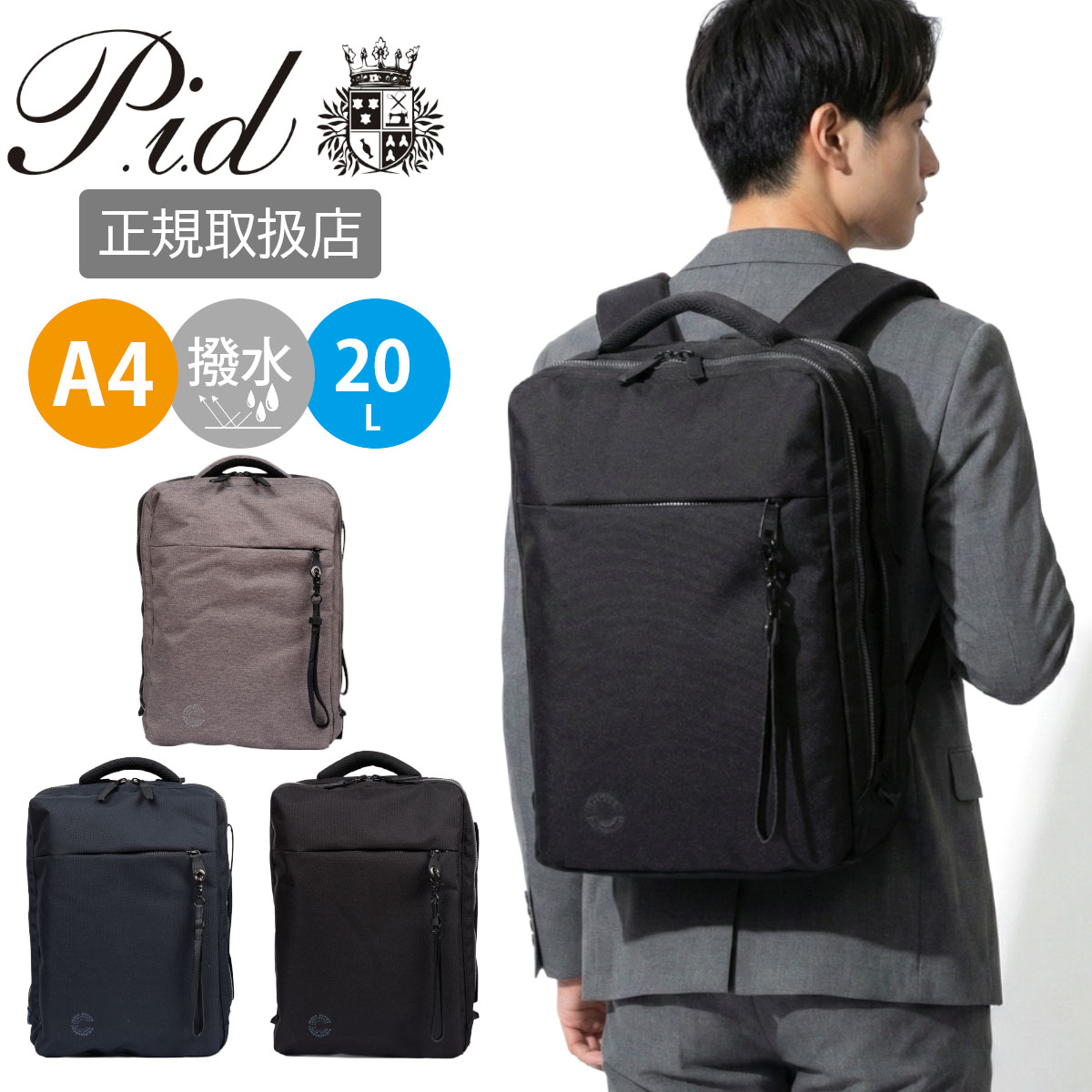 ビジネスリュック PID PAN206 メンズ 2WAY ビジネスバッグ リュック バックパック 大容量 20L 撥水 軽い 軽量 コーデュラ A4 PC対応 キャリーオン 出張 通勤 トラベル 営業マン 新社会人 新生活 就職祝い プレゼント ギフト かばん カバン 鞄