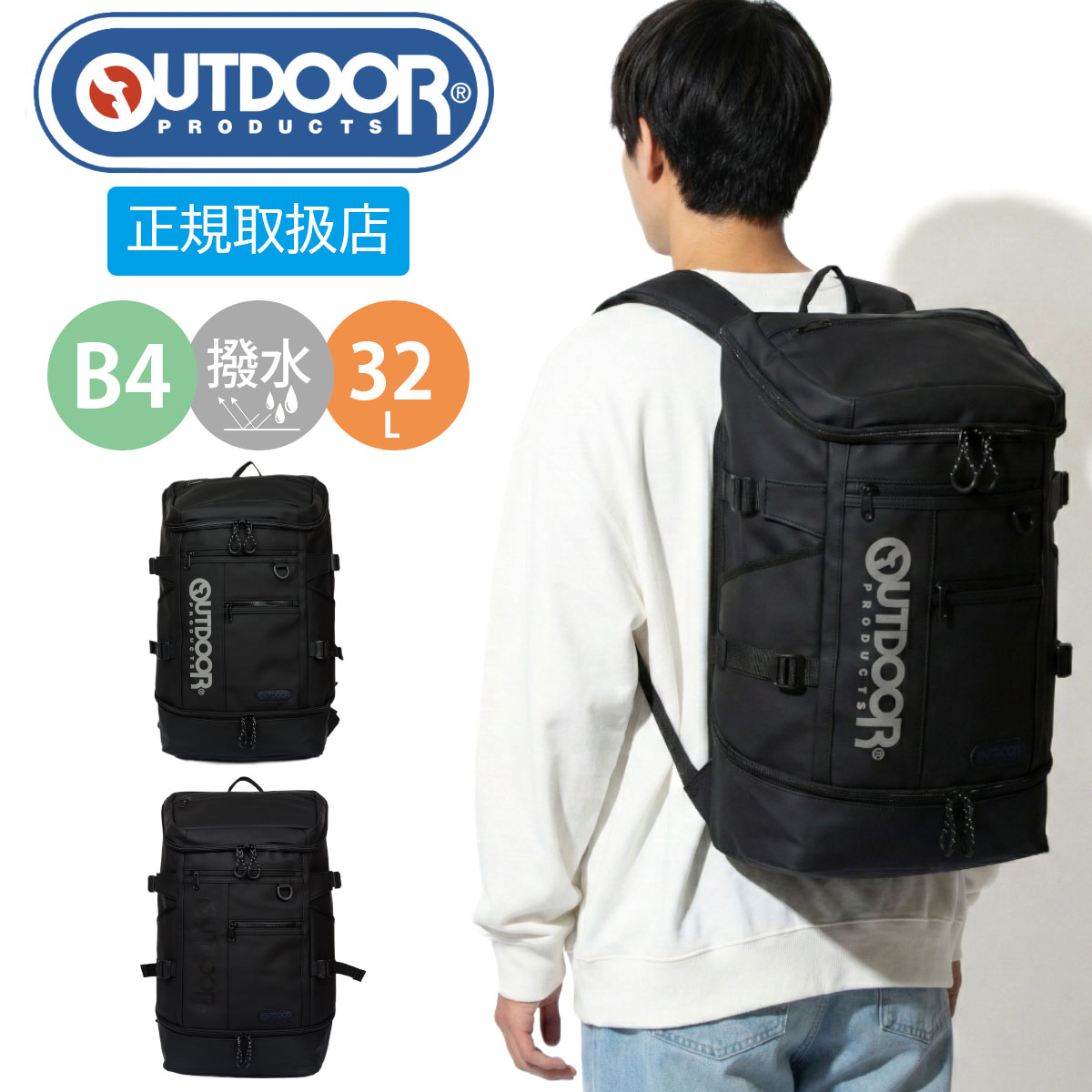 OUTDOOR アウトドア リュック 通学 大容量 32L ボックス型 ODA111 バックパック リュックサック スクエア メンズ レディース 男子 女子 中学生 高校生 大学生 B4 17インチ PC パソコン 収納 シューズ収納 PU 合皮 カバン 鞄 部活 スポーツ シンプル 大きめ 黒