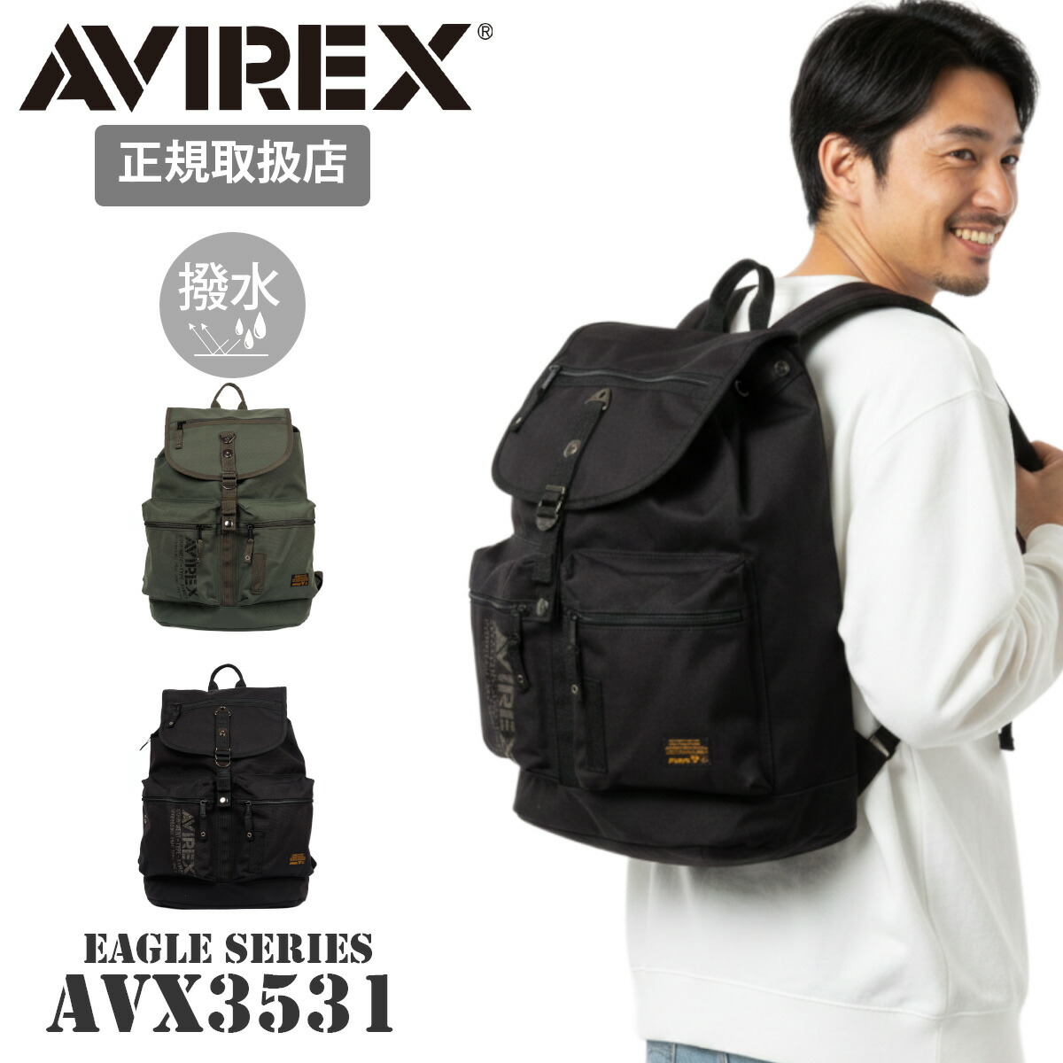 リュックサック メンズ AVIREX アヴィレックス EAGLE イーグル AVX3531 フラップリュック バックパック デイパック 19L 撥水 B4 PC収納 ミリタリー 鞄 かばん カバン 休日 通勤 通学 社会人 バイク 旅行 丈夫 軽量 30代 40代 50代 新生活 プレゼント ギフト