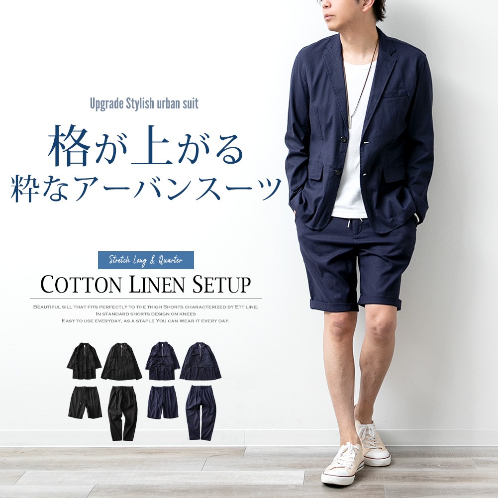 ストレッチリネン L 夏 スーツ 綿麻 上下セット メンズ アンクルパンツ テーラードジャケット 七分袖 テーラード 涼しい セットアップ 麻 サマーセットアップ ジャケット ハーフパンツ セットアップ メンズ 夏 麻 ストレッチリネン テーラードジャケット 綿麻 上下セット ストレッチリネン L 夏 スーツ 綿麻 上下セット メンズ アンクルパンツ テーラードジャケット 七分袖 テーラード 涼しい セットアップ 麻 サマーセットアップ ジャケット ハーフパンツ セットアップ メンズ 夏 麻 ストレッチリネン テーラードジャケット 綿麻 上下セット