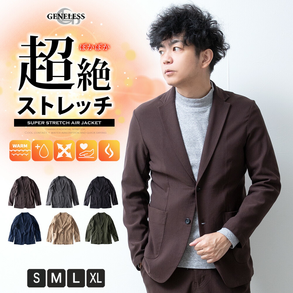 テーラードジャケット メンズ 裏起毛 ストレッチ ジャケット 超伸縮 暖かい テーラード ブルゾン 秋冬 防寒 通勤 通学 在宅ワーク メンズジャケット ブレザー オフィスカジュアル キレカジ ジャケットのみ ジャージジャケット 全6色 5440-0605 ジェネレス