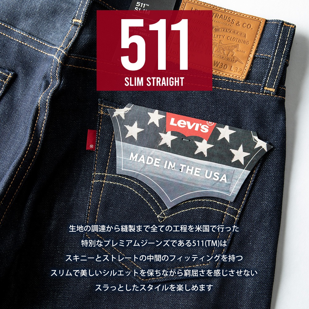 リーバイス デニム メンズ ジーパン 511 Levis 米国産 デニムパンツ  