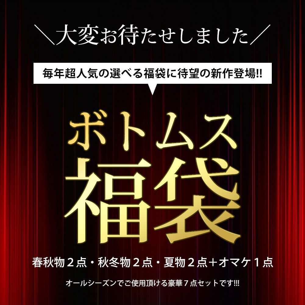 福袋 22 ボトムス 春夏秋冬 自分で選べる メンズ Geneless 豪華7点入り ジャンルが選べる