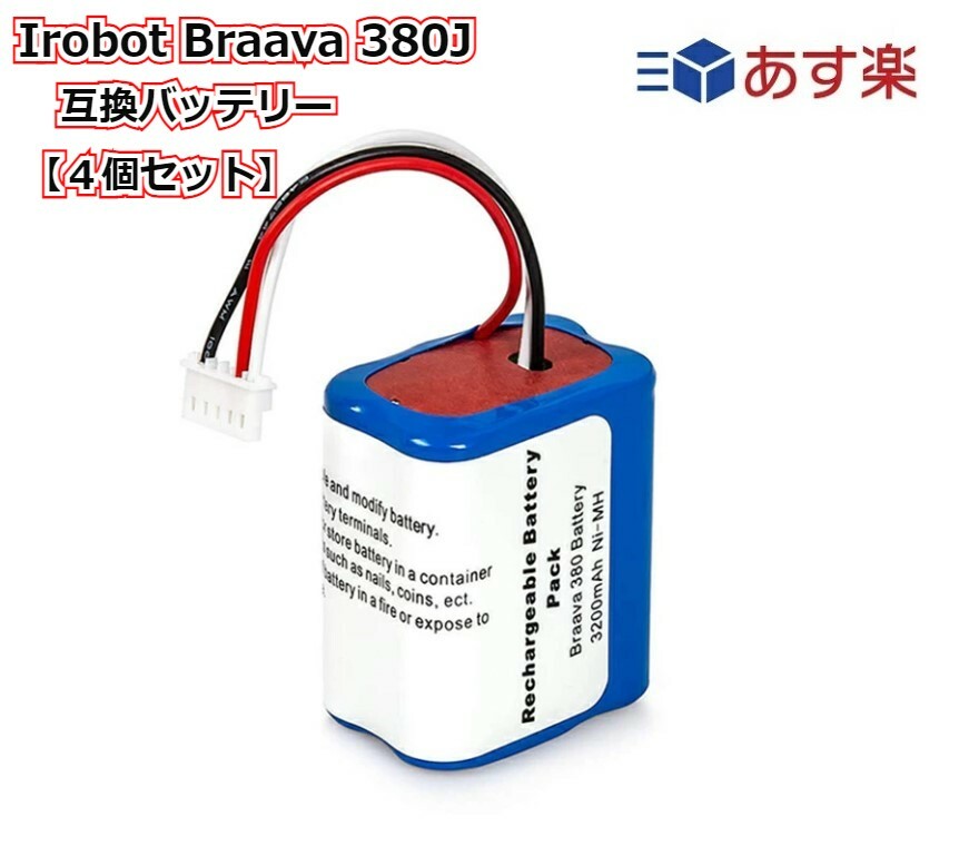 楽天市場】【２個セット】iRobot Braava 380Jブラーバ互換バッテリー 3.2Ah 大容量 7.2vブラーバ バッテリー 380j 390j  ルンバ バッテリー 380j 390T バッテリーニッケル水素電池 Mint Plus 5200 5200c 5200掃除機用 互換 バッテリー :  GeneralＹs