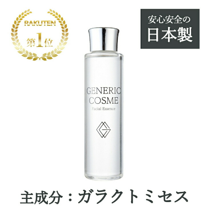 メール便不可】 日本製 ジェネリック化粧品 GC フェイシャル エッセンス 150ml 化粧水 ガラクトミセス ナイアシンアミド スキンケア 化粧品  ジェネリックコスメ 美容液 乳液 保湿 美肌 乾燥肌 基礎化粧品