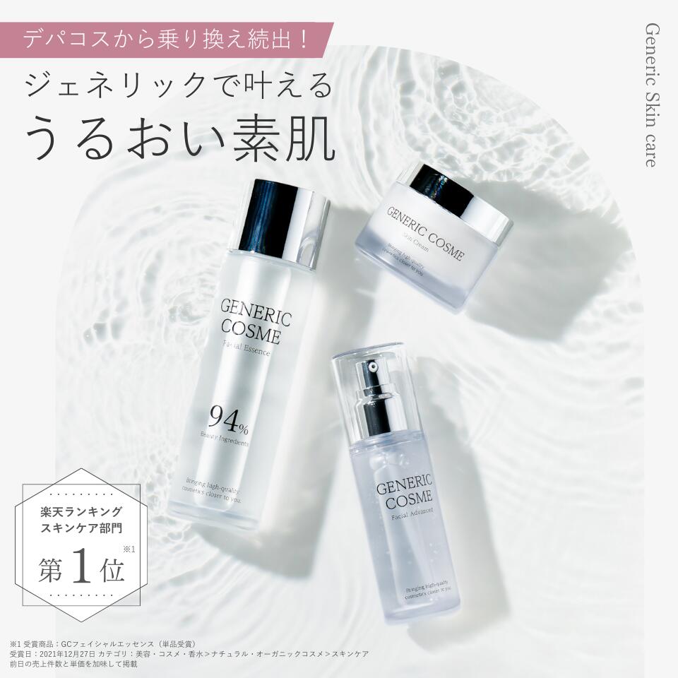 楽天市場】【ジェネリック化粧品 公式】フェイシャル