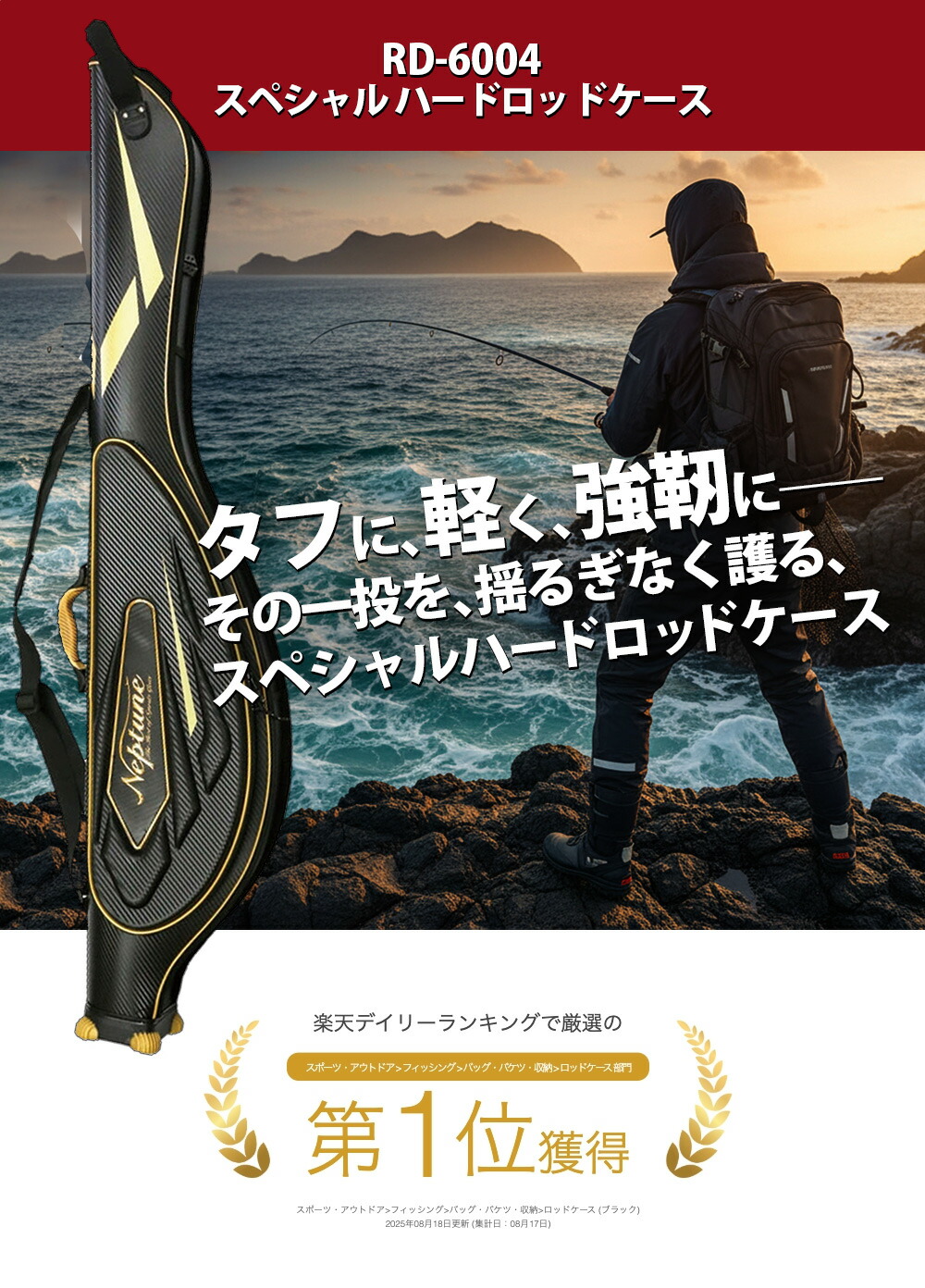 楽天市場】スペシャル ロッドケース ハード リールイン 135 ハイ