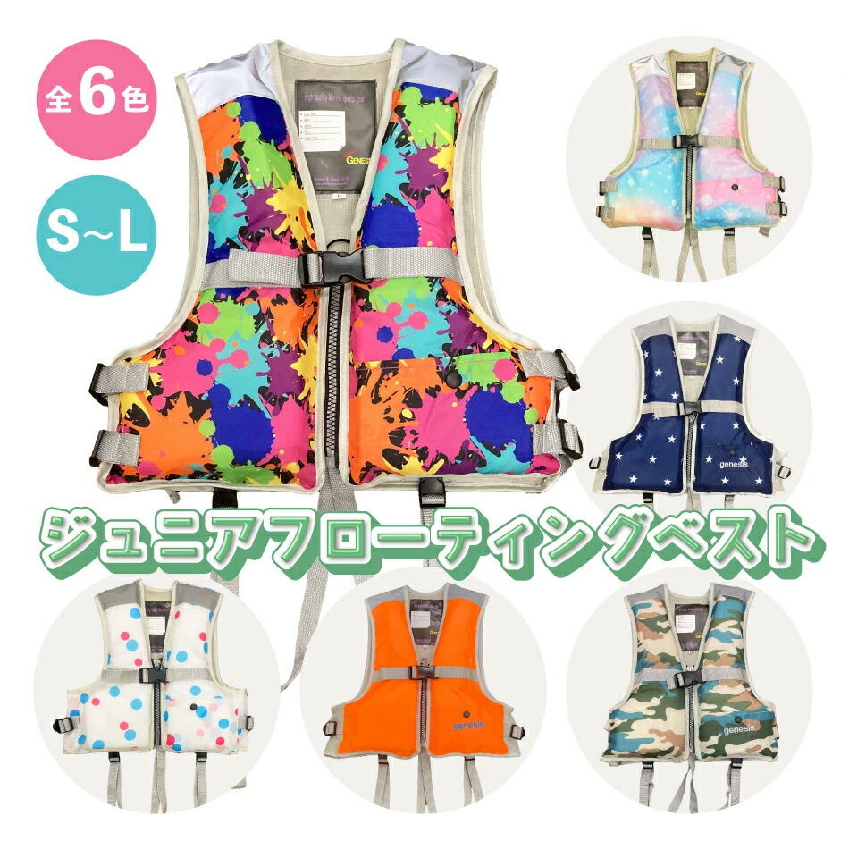 楽天市場】2BUY10%OFFクーポン☆ フローティングベスト 子供用
