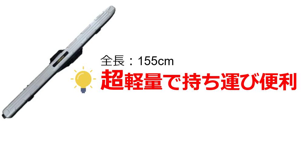 楽天市場 初心者におすすめ 送料無料 始めてみたい方にぜひ ハード ロッドケース 155cm 鮎竿 収納可能 鮎釣り Abs形成ボディ 丈夫 プロテクター 軽量 釣り シルバー インナー起毛付 Rd 6003 Genesis Fishing