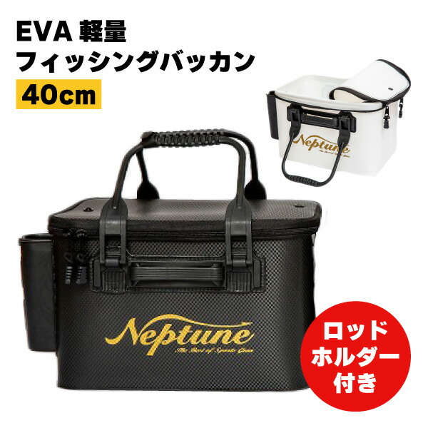 楽天市場 送料無料 フィールドバッカン Eva素材 36cm ハード 釣りバッカン バッカン セミハード ロッドホルダー付き 釣り 道具 便利 ロッドホルダー付きバッグ ロッドホルダー 防水 プライヤーホルダー 釣りクーラーボックス キャンプ アウトドア プレゼント ギフト