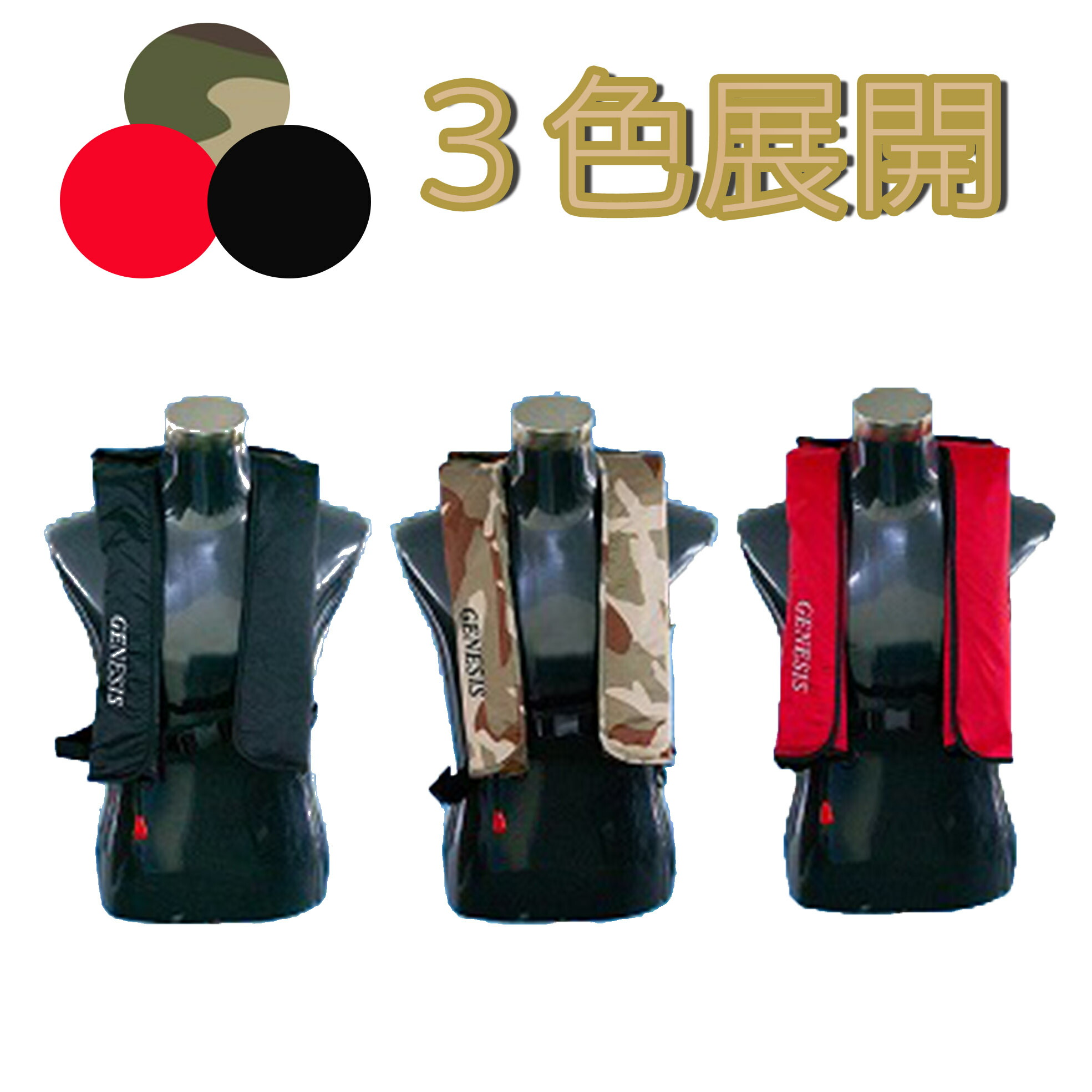楽天市場 自動膨張式ライフジャケット 送料無料 ライフジャケット 自動膨張式 救命具 救命 ライフベスト ベストタイプ 救命胴衣 ベスト 肩掛け式 おしゃれ メンズ おかっぱり ショルダータイプ 釣り 大人 安心 コンパクト ブラック 黒 レッド カモフラ カーキ Fv 1035 船