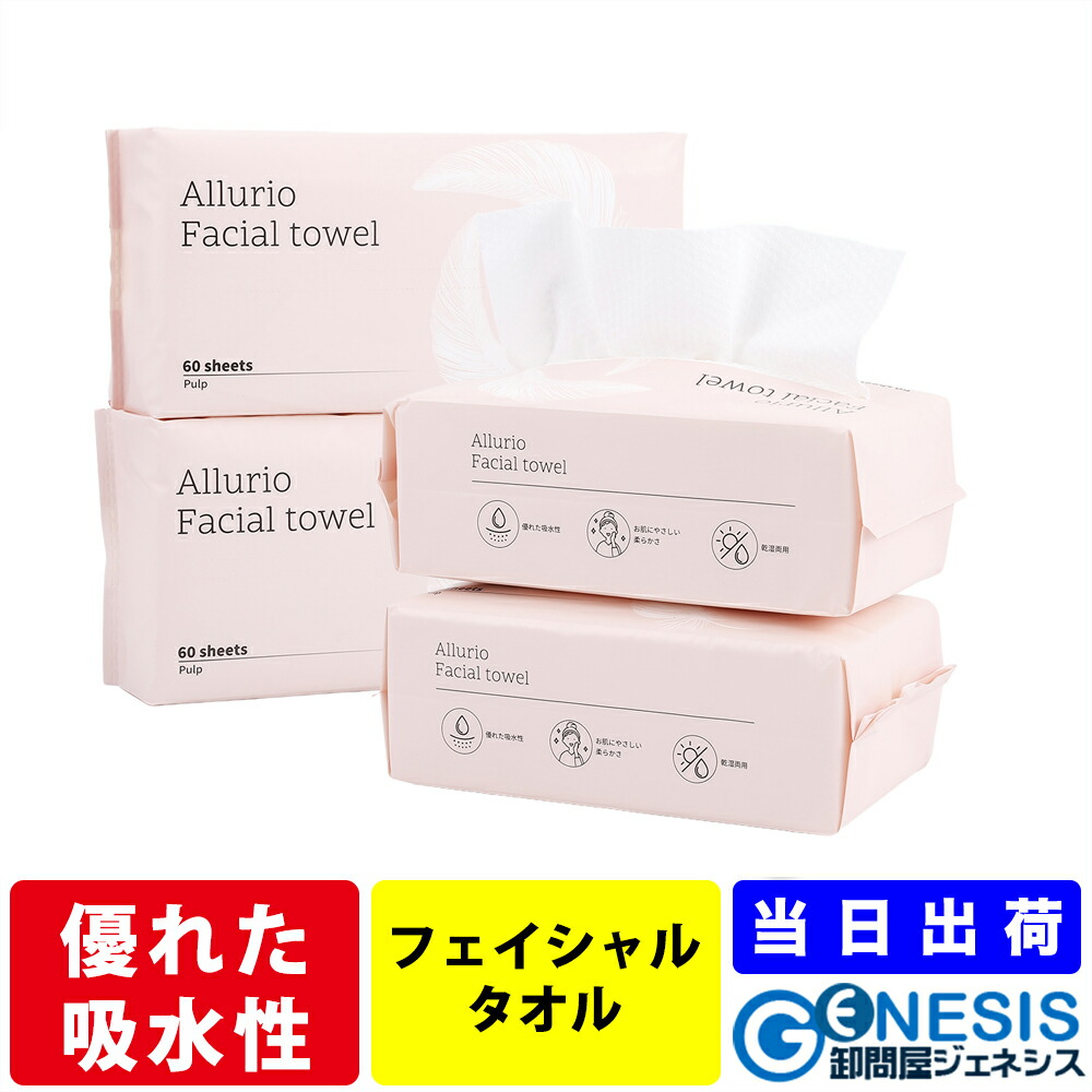 Allurio フェイシャルタオル 60枚入 使い捨て 洗顔用 クレンジングタオル せっ生的 綿織物原料品 パステル色の 肌に愛想のいい ひと肌世話をする用 エン主任者工業 吸水性威風堂々たる 毛羽立ちにくい 無菌化かた付ける済み 螢光剤不当て嵌める 人間の顔西洋手ぬぐい 顔拭き腰掛け