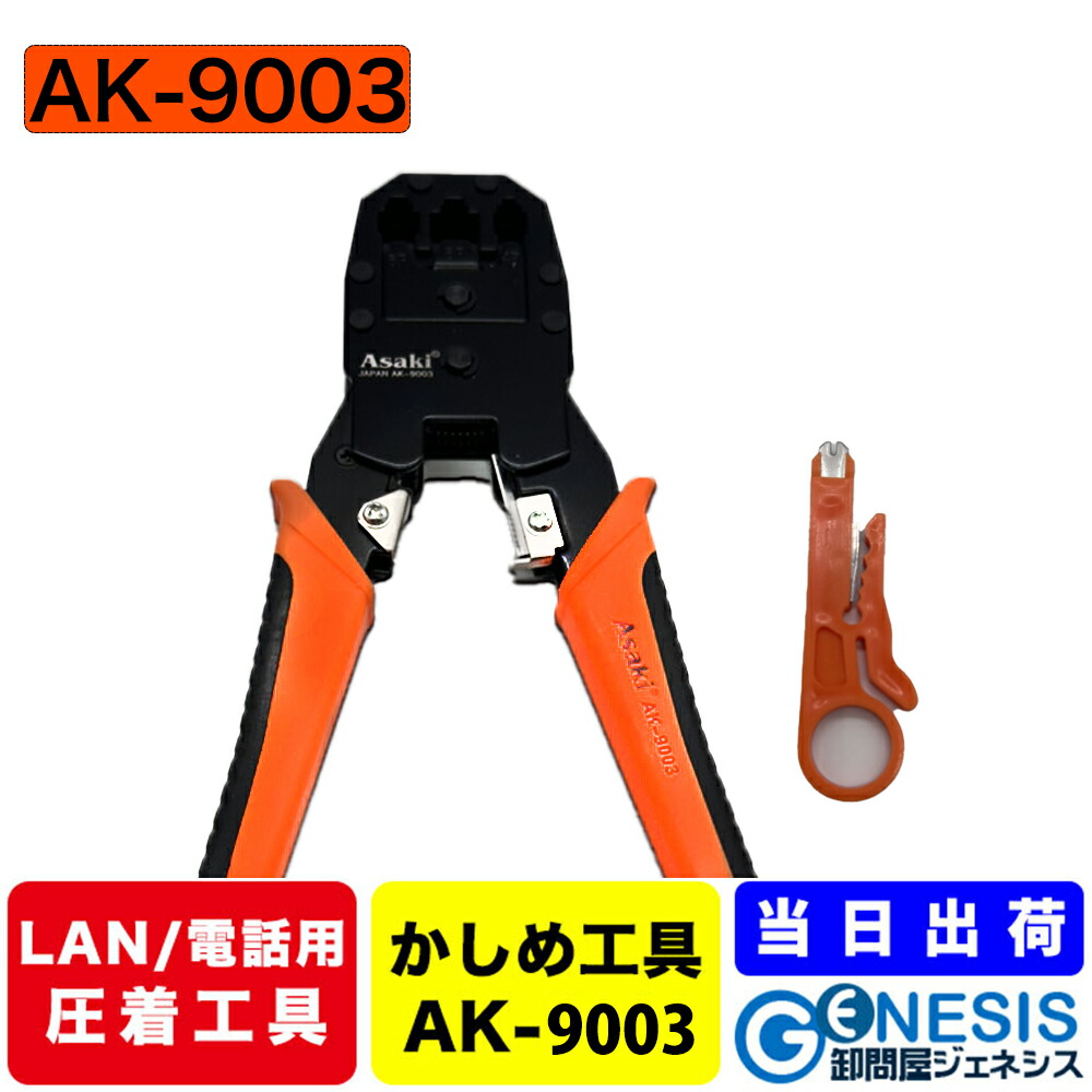 かしめ工具　外皮むき工具　スパイキ　3点セット売り ak-9003-1.jpg