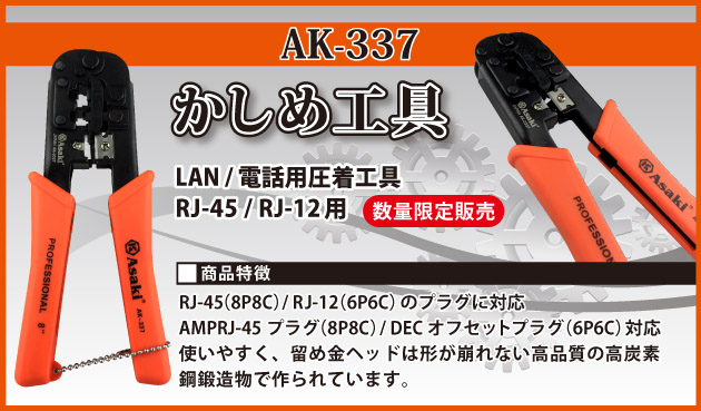 【AK337】LANケーブル 圧着工具 かしめ工具 送料無料 自作LANケーブル コネクター圧着工具 高品質LANケーブル作成工具 LANケーブル工具  RJ45LANケーブル用工具 4P 8P LANケーブルテスター｜卸問屋ジェネシス