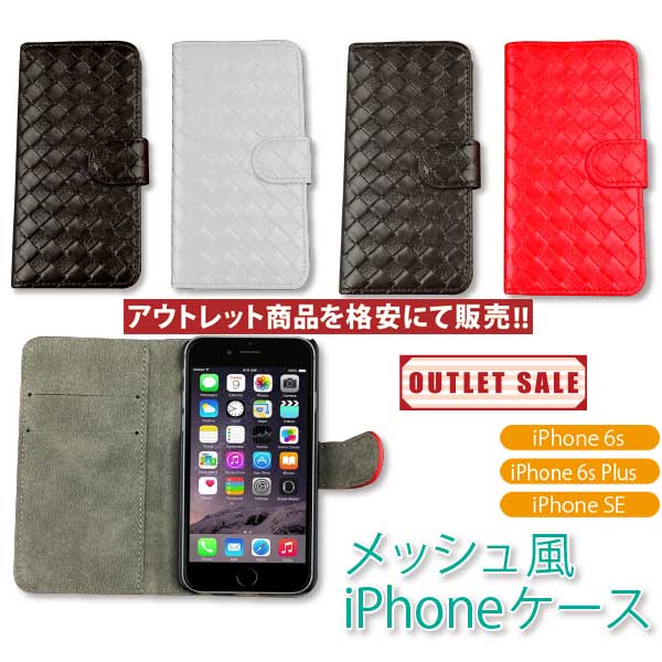 楽天市場 アウトレット メッシュ風スマホケース Iphone6s Iphone6splus Iphone6ケース Iphone6plusケース 手帳型ケース Iphoneケース Iphone6プラス Iphone6plus Iphone6splus Iphone6sプラス ゆうパケット送料無料 卸問屋ジェネシス