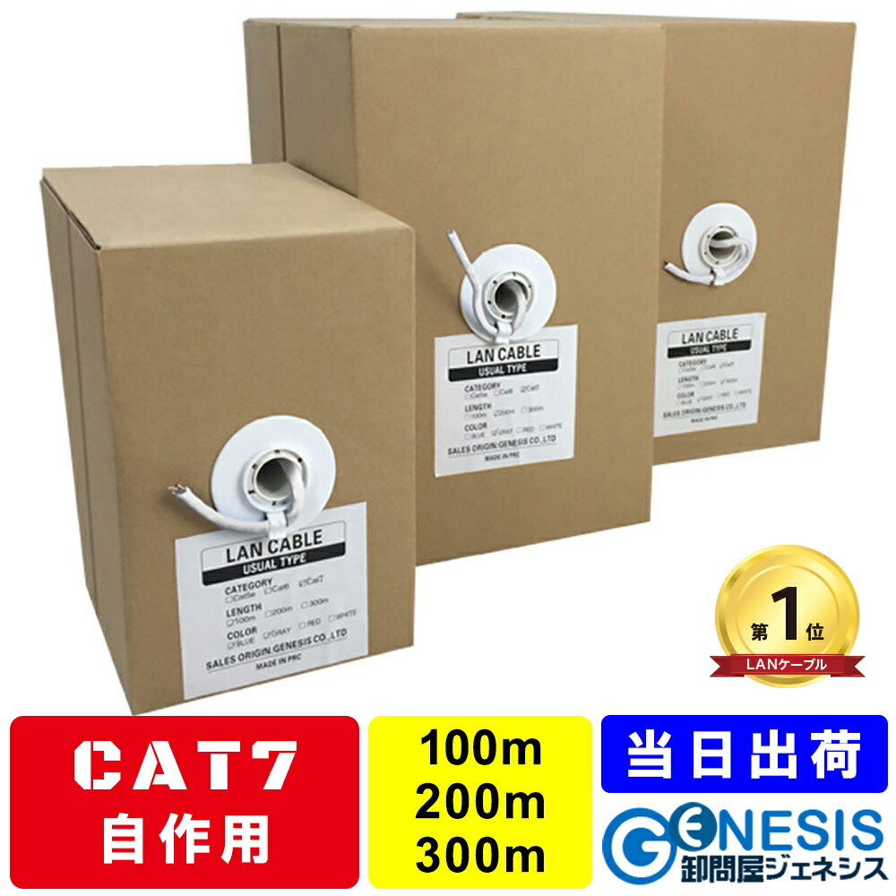 Cat 6 UTPケーブル 300m 2箱 日本製線 U/UTPケーブル (Cat6) 0.5-4P NSGDT6 300M巻 ※色選択