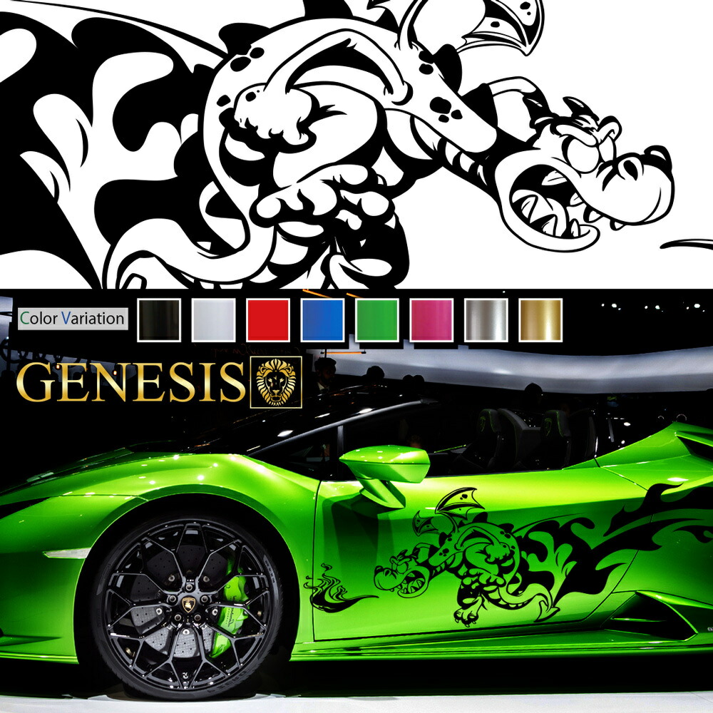 カッティング 愛車カスタム カーアイテム デカール Msp233 Genesis バイナルグラフィックgenesis ワイルドスピード系 ドラゴン バイナルグラフィック スポーツ 特大サイズ かっこいい ドラゴン 選べる8色 左右セット ドレスアップ スタイル カーステッカー