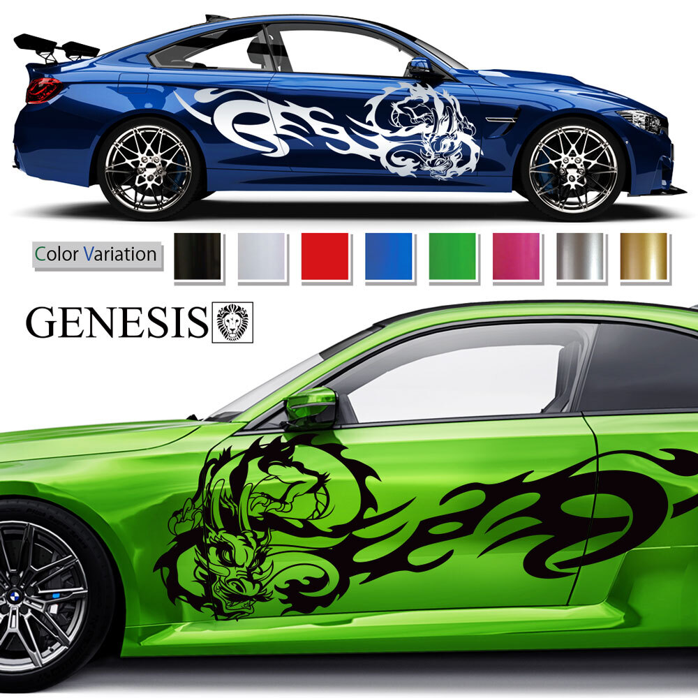 車 ステッカー ドラゴン サイド デカール 龍 和柄 大きい カッティング バイナルグラフィック 和柄 JDM USDM スポコン ドリフト ワイルドスピード系 かっこいい 上質 スポーティ カスタム カーステッカー ドレスアップ 送料無料 GENESIS 正規品 msp225 13,013円