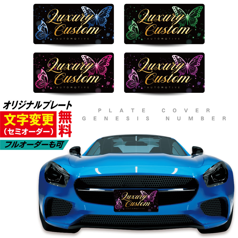 楽天市場】【マラソンP20倍】 【 名入れ 無料 】 ナンバープレート