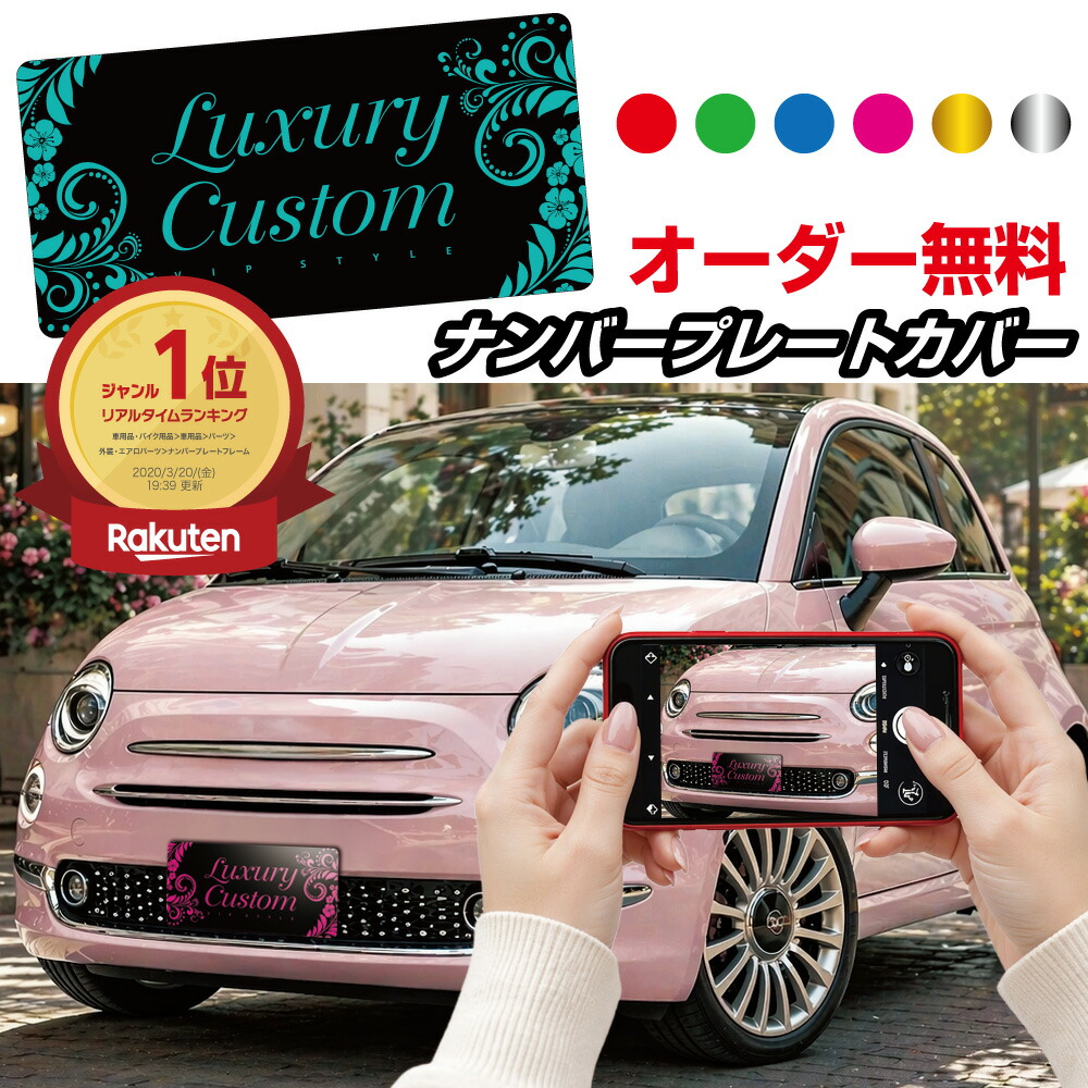 楽天市場】ナンバープレート 隠し 撮影用 車 ナンバープレートカバー