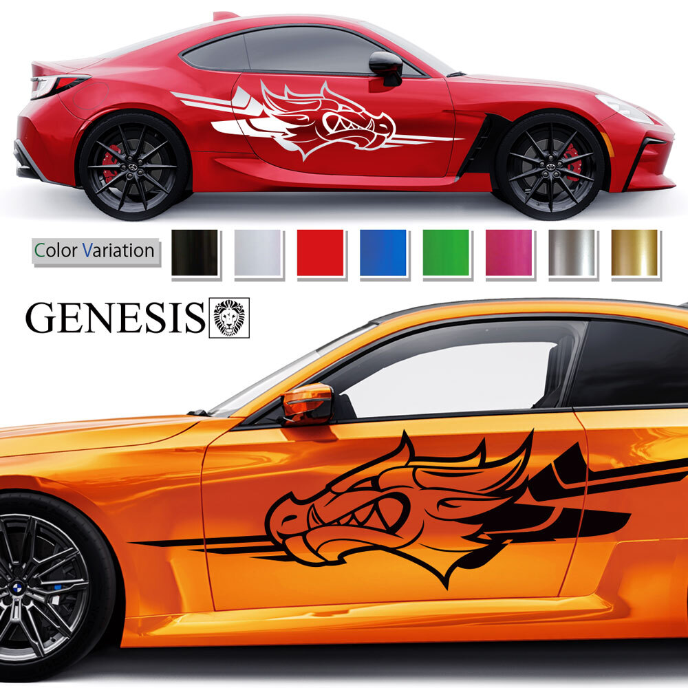 車 ステッカー ドラゴン サイド デカール 大きい カッティング バイナルグラフィック JDM USDM スポコン ドリフト ワイルドスピード系 かっこいい 上質 スポーティ カスタム カーステッカー ドレスアップ 送料無料 GENESIS 正規品 pre69