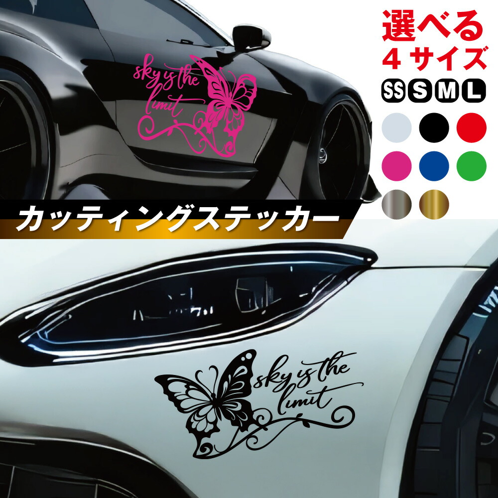 リア サイド デカール 蝶 アゲハ 汎用 ステッカー 車 大きい ワンポイント バイナルグラフィック カッティングシート ドレスアップ カスタム ワイルドスピード系 スポコン JDM USDM 高品質 耐候 防水 GENESIS 正規品 全8色 pre85
