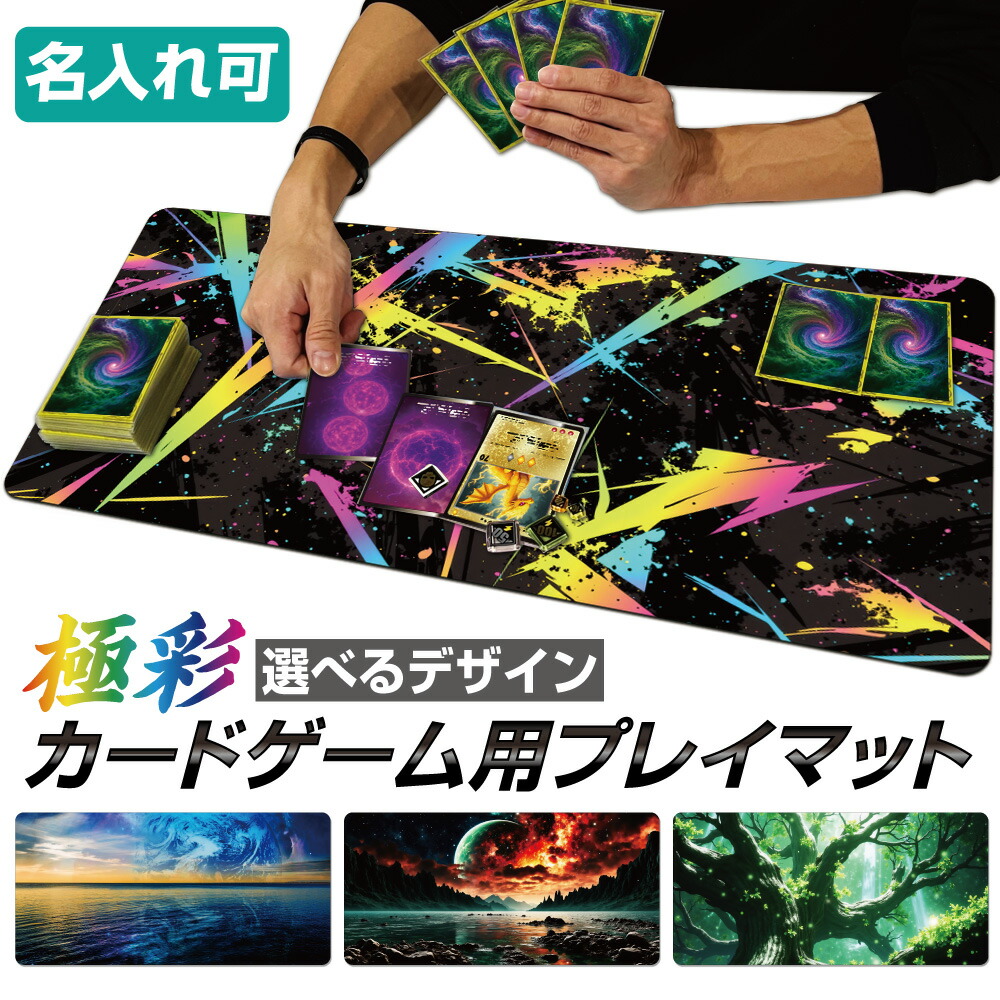 楽天市場】【10日までP20倍】 【 名入れ 無料 】 プレイマット TCG