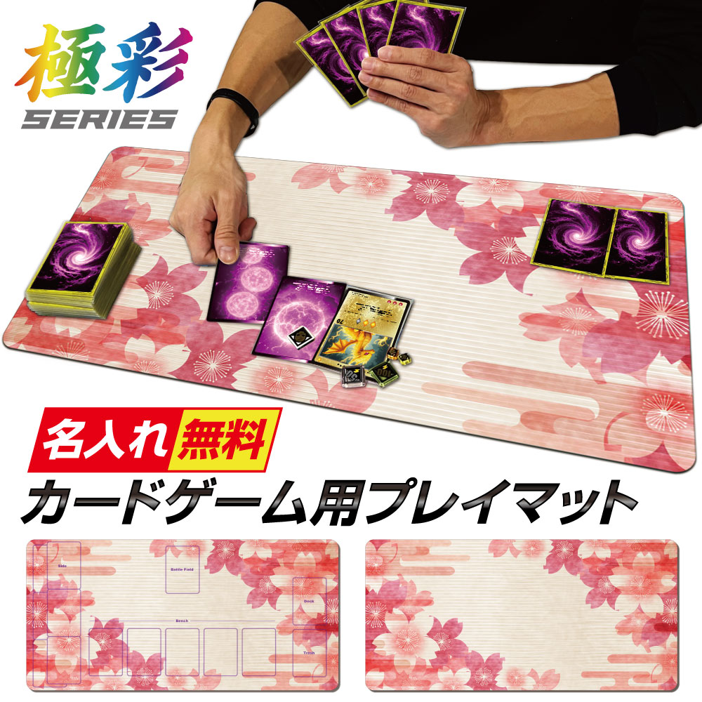 楽天市場】【 名入れ 無料 】TCG ポケモンカード用 プレイマット 名