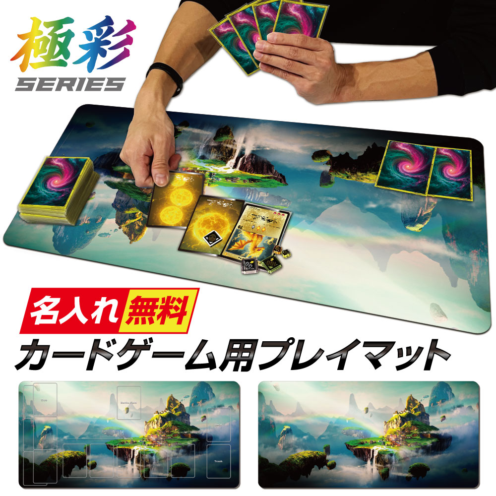 戦いの烈光 mtg プレイマット 楽天市場】【 50%off !! 名入れ 無料 】 TCG プレイマット ポケモン