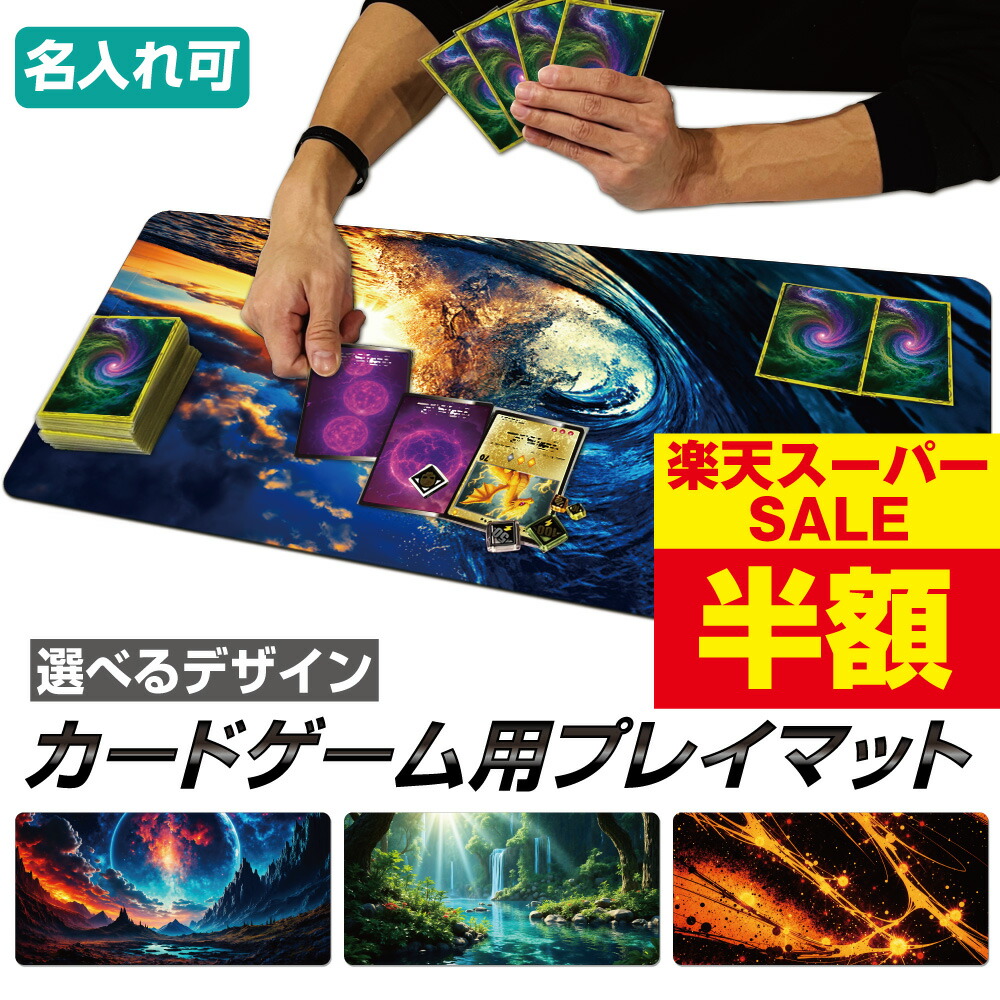 楽天市場】＼今だけ半額／ 【 名入れ 無料 】 プレイマット TCG