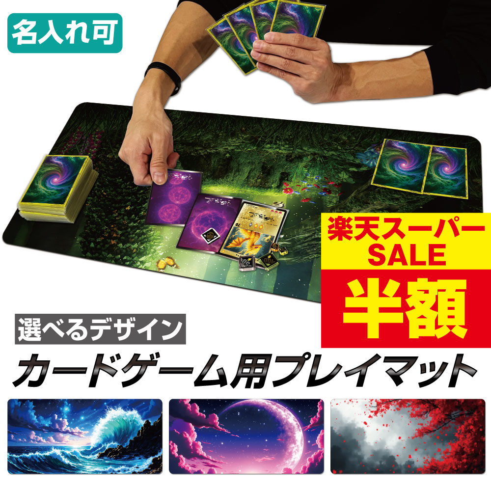 楽天市場】＼今だけ半額／ 【 名入れ 無料 】 プレイマット TCG
