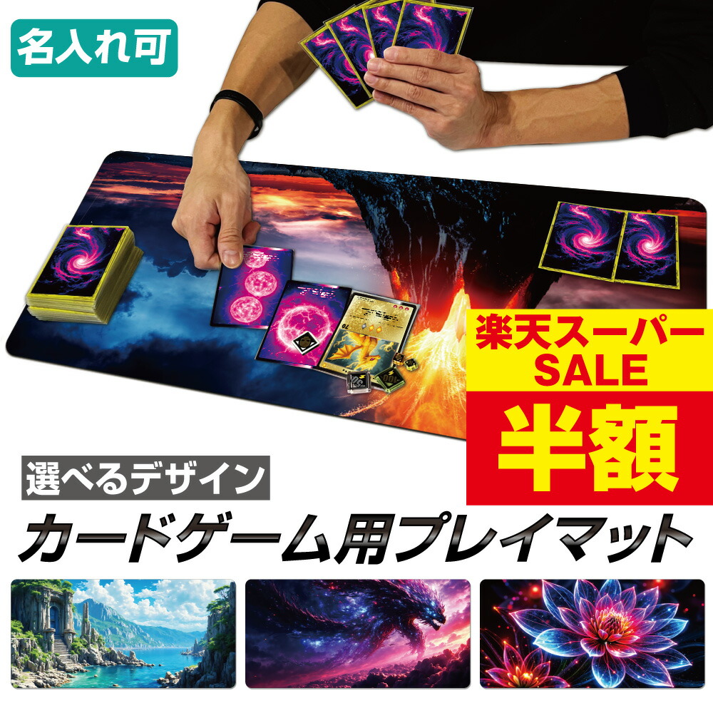 楽天市場】【 名入れ 無料 】 プレイマット TCG ポケモンカード ポケカ